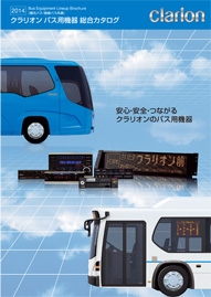 バス用機器総合カタログ