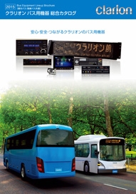 バス用総合カタログ 2015
